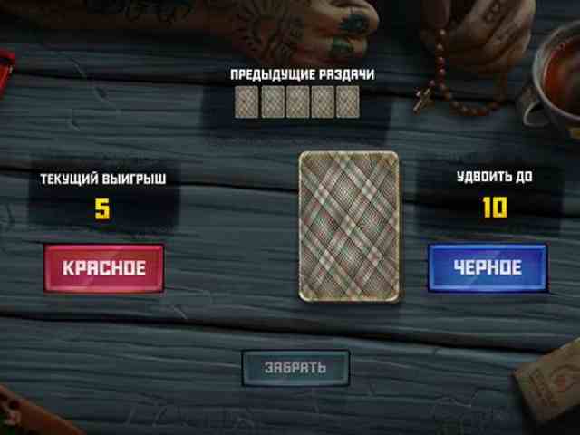 Рискованный раунд в аппарате Тюряга Риск-игра в аппарате Тюряга